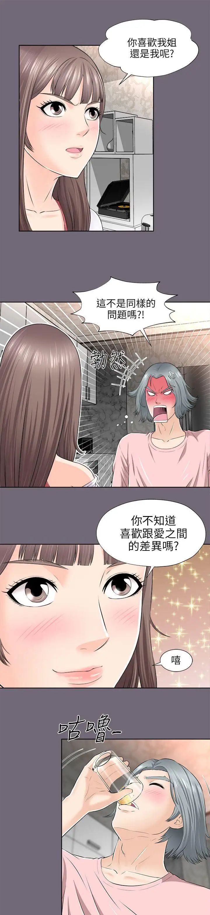 《两个女人》漫画最新章节第2话免费下拉式在线观看章节第【29】张图片