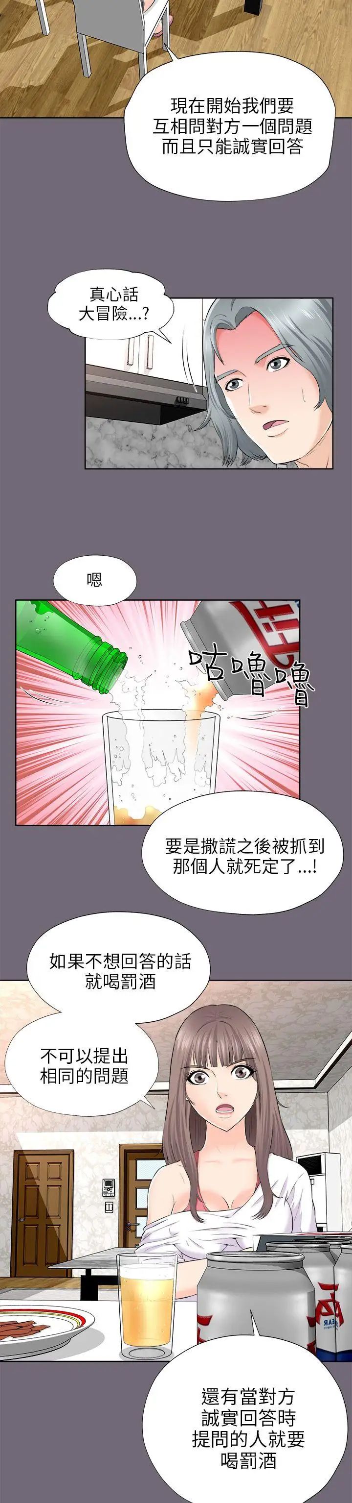 《两个女人》漫画最新章节第2话免费下拉式在线观看章节第【24】张图片