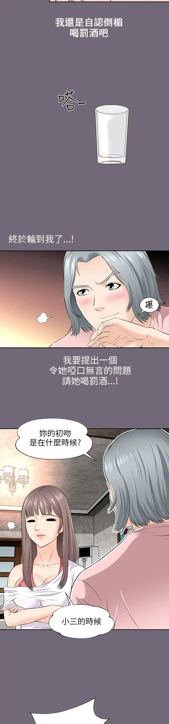 《两个女人》漫画最新章节第2话免费下拉式在线观看章节第【30】张图片