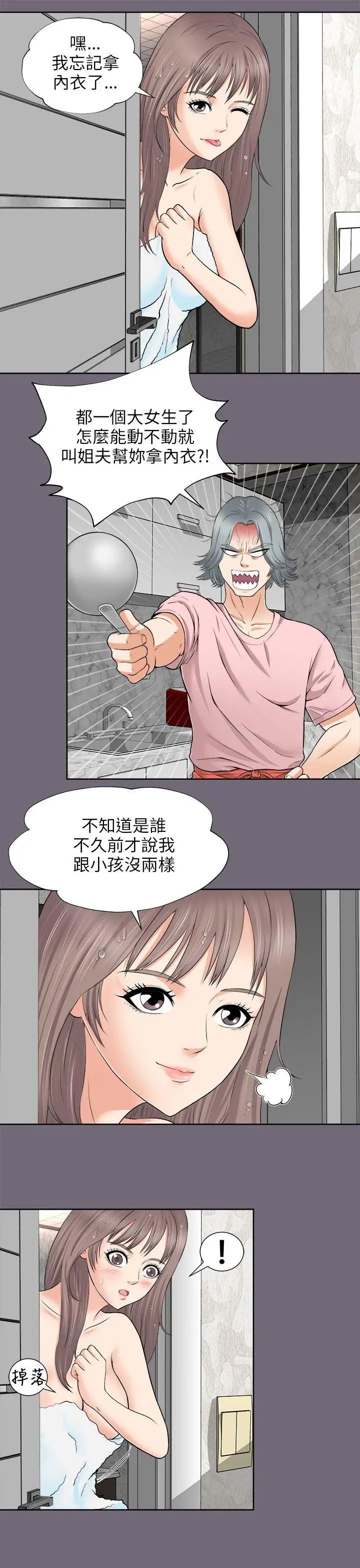 《两个女人》漫画最新章节第2话免费下拉式在线观看章节第【9】张图片