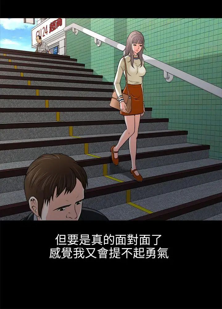 《两个女人》漫画最新章节第2话免费下拉式在线观看章节第【5】张图片