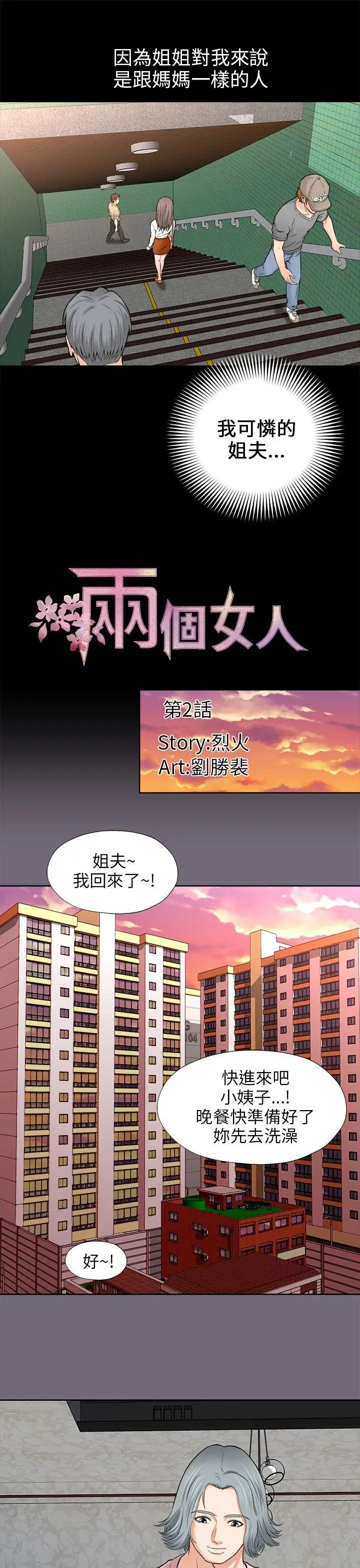 《两个女人》漫画最新章节第2话免费下拉式在线观看章节第【6】张图片