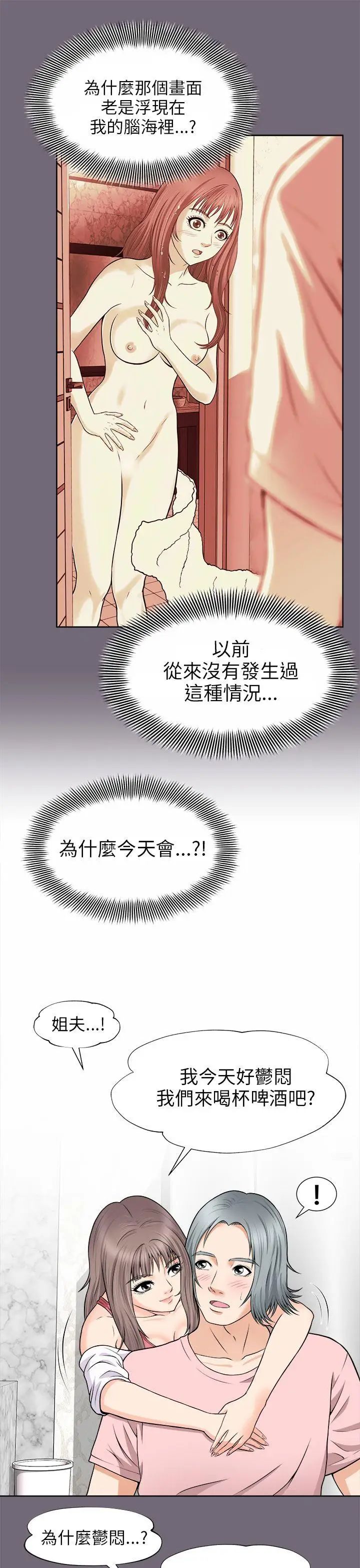 《两个女人》漫画最新章节第2话免费下拉式在线观看章节第【15】张图片