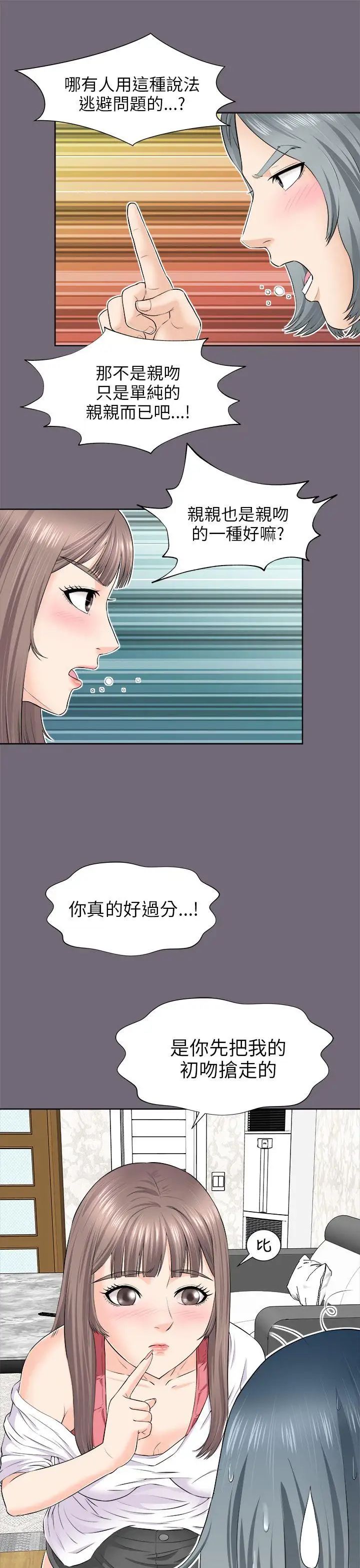 《两个女人》漫画最新章节第2话免费下拉式在线观看章节第【32】张图片