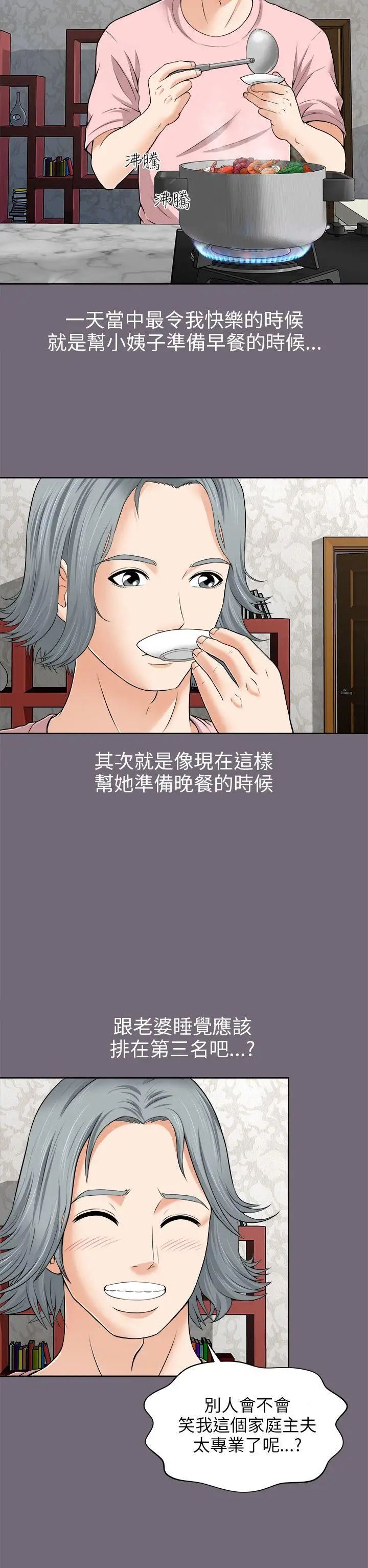 《两个女人》漫画最新章节第2话免费下拉式在线观看章节第【7】张图片