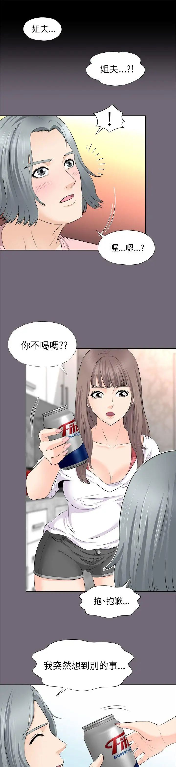 《两个女人》漫画最新章节第2话免费下拉式在线观看章节第【20】张图片