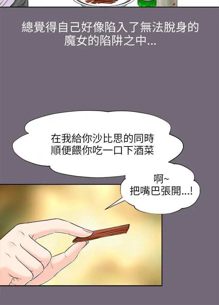 《两个女人》漫画最新章节第2话免费下拉式在线观看章节第【34】张图片