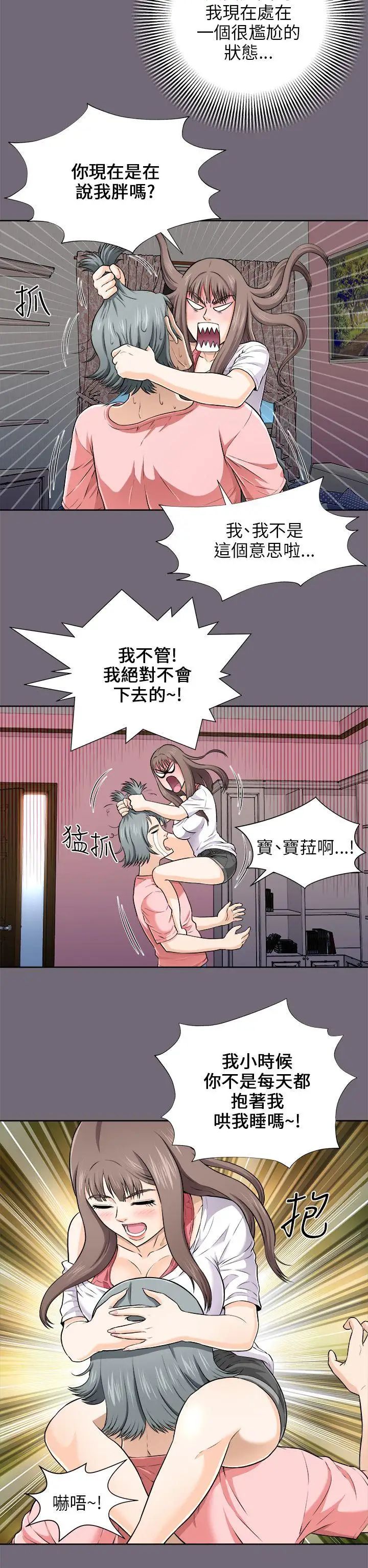 《两个女人》漫画最新章节第3话免费下拉式在线观看章节第【29】张图片