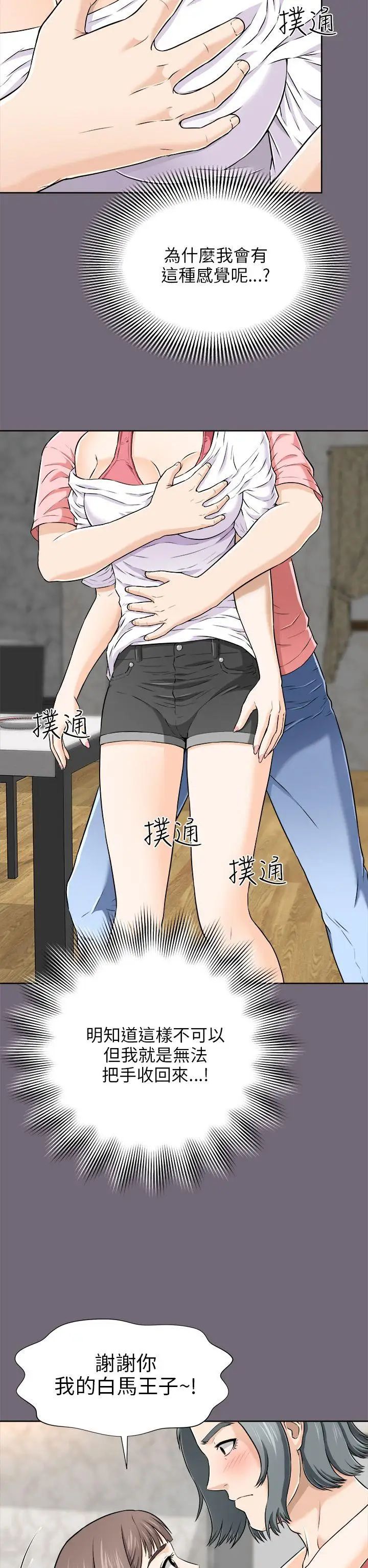 《两个女人》漫画最新章节第3话免费下拉式在线观看章节第【17】张图片