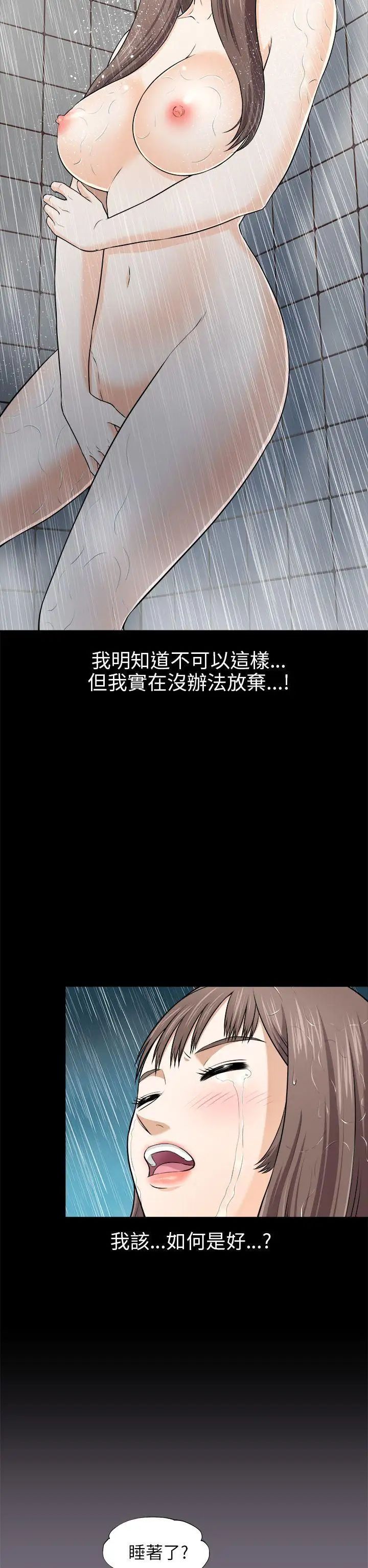 《两个女人》漫画最新章节第3话免费下拉式在线观看章节第【26】张图片