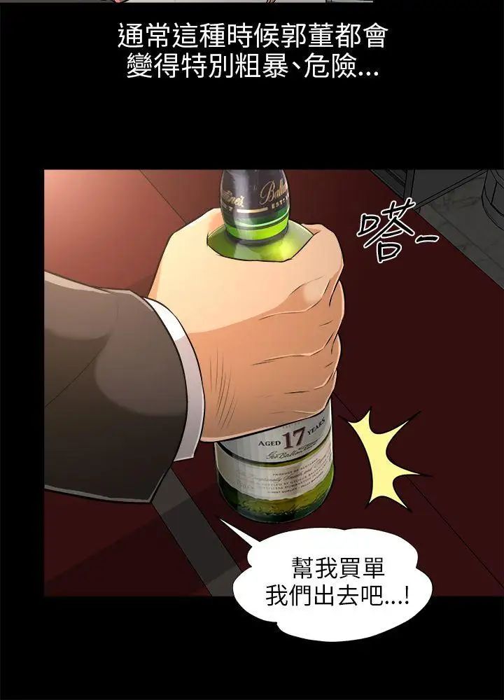 《两个女人》漫画最新章节第3话免费下拉式在线观看章节第【6】张图片