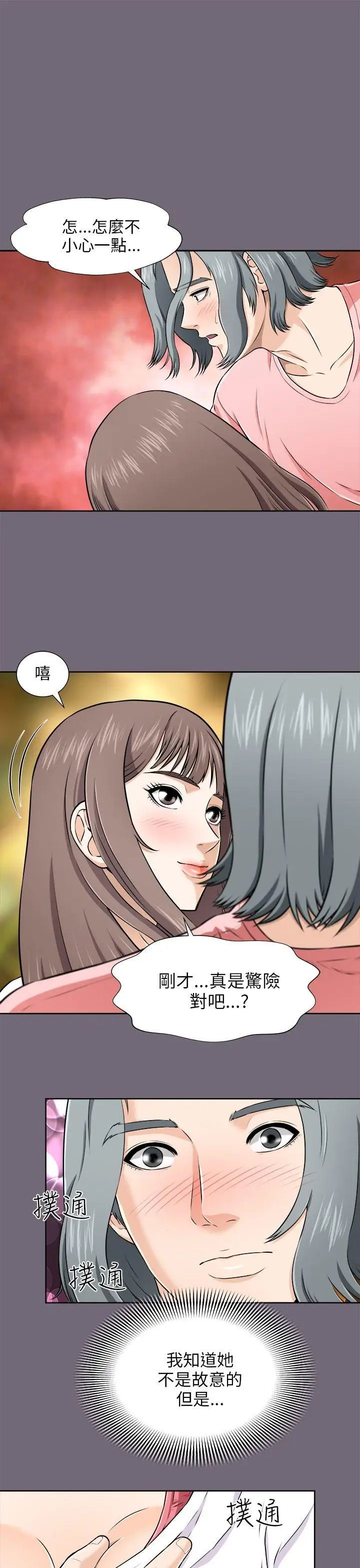 《两个女人》漫画最新章节第3话免费下拉式在线观看章节第【16】张图片