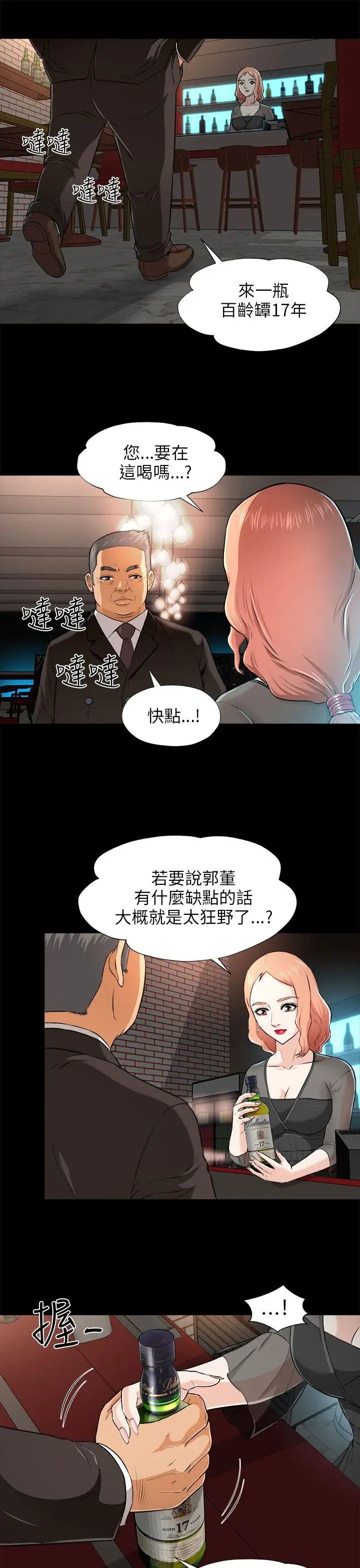 《两个女人》漫画最新章节第3话免费下拉式在线观看章节第【4】张图片