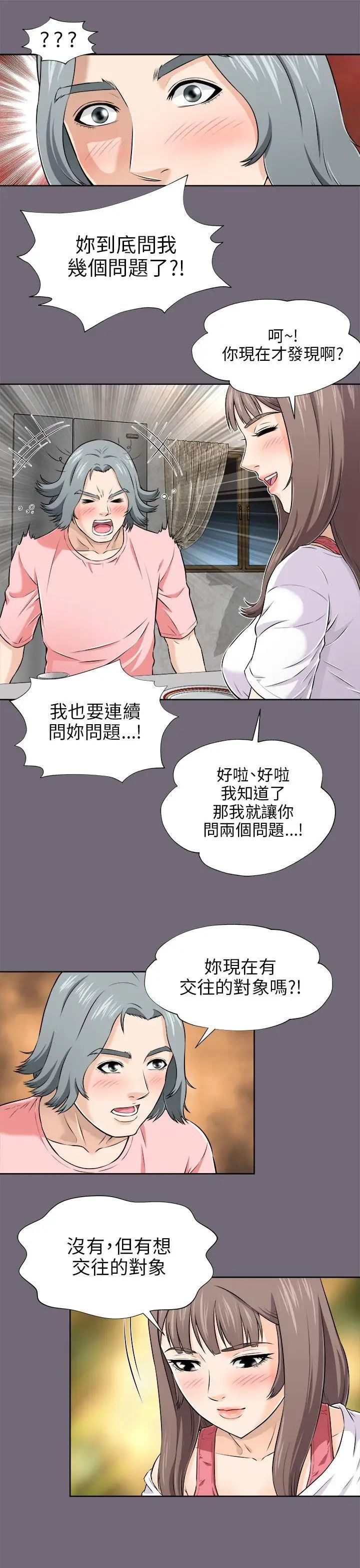 《两个女人》漫画最新章节第3话免费下拉式在线观看章节第【10】张图片