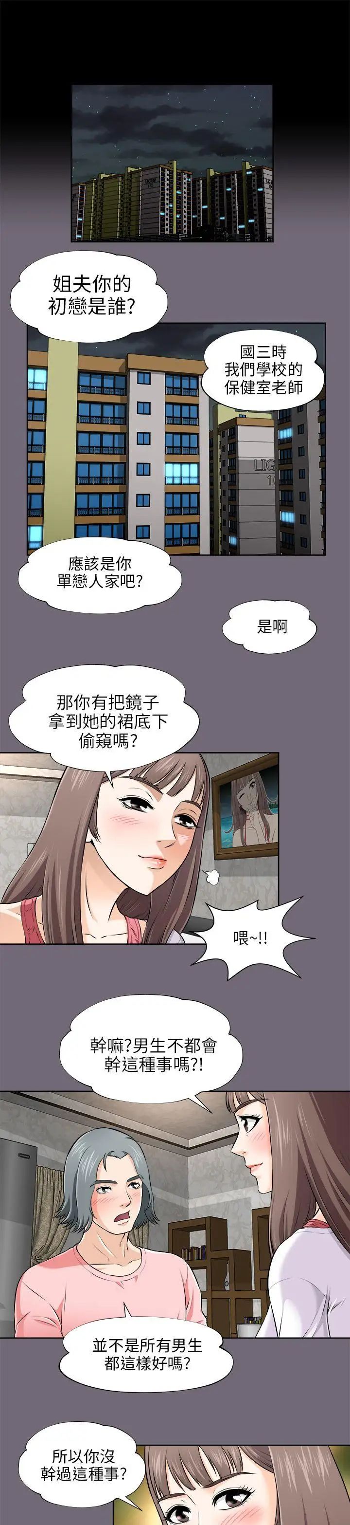 《两个女人》漫画最新章节第3话免费下拉式在线观看章节第【7】张图片