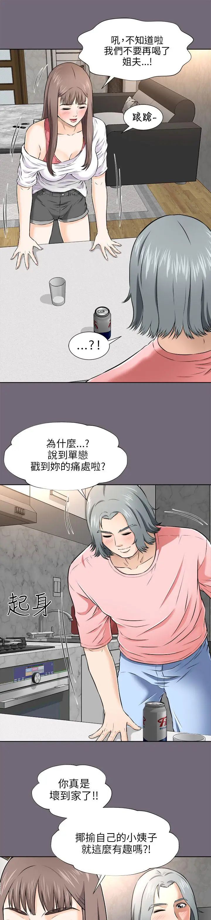 《两个女人》漫画最新章节第3话免费下拉式在线观看章节第【13】张图片