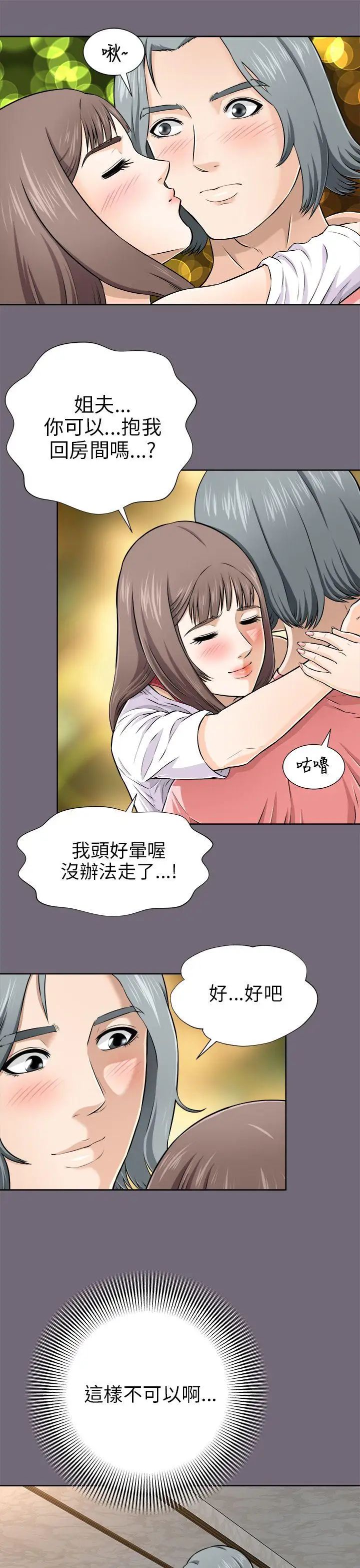 《两个女人》漫画最新章节第3话免费下拉式在线观看章节第【19】张图片