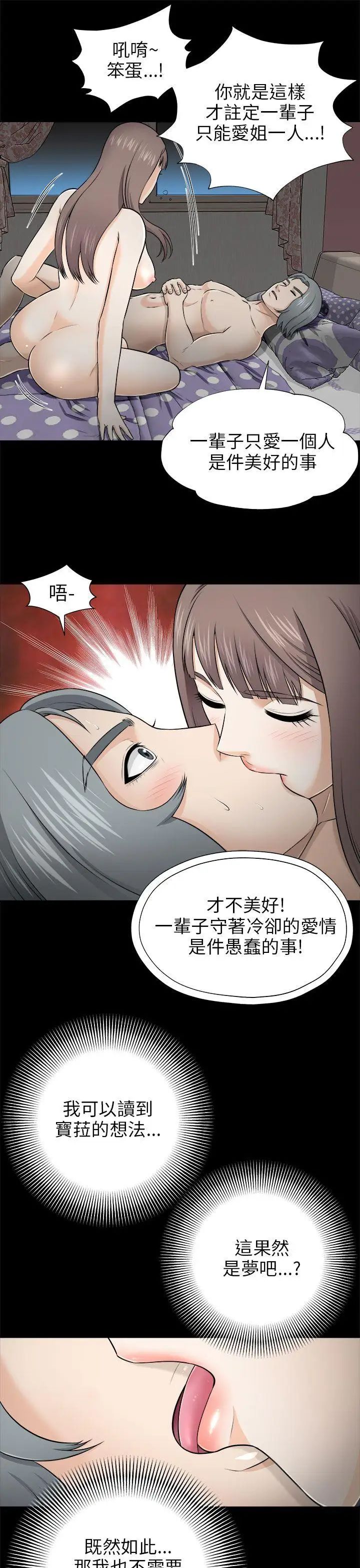 《两个女人》漫画最新章节第4话免费下拉式在线观看章节第【13】张图片