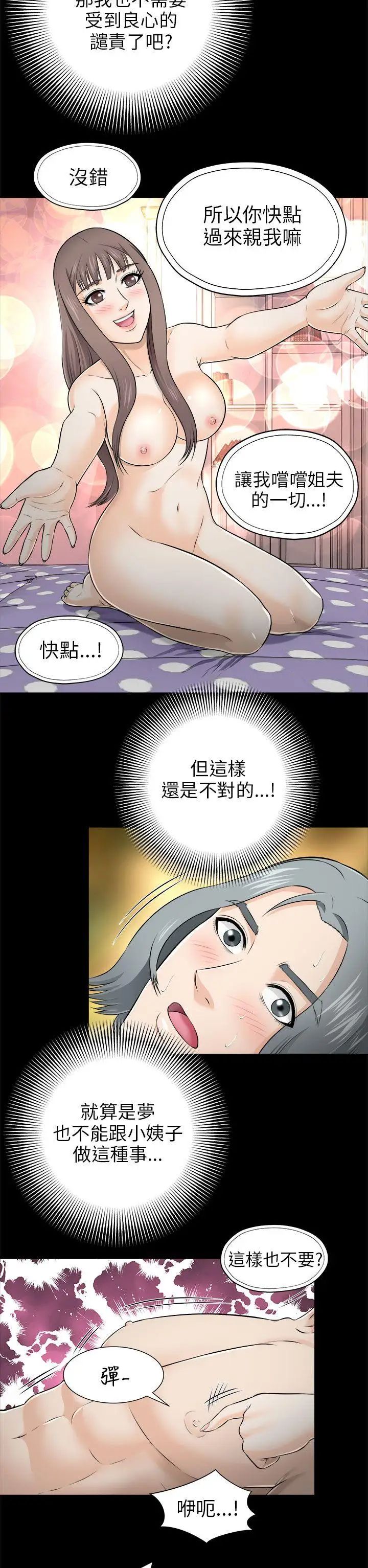 《两个女人》漫画最新章节第4话免费下拉式在线观看章节第【14】张图片