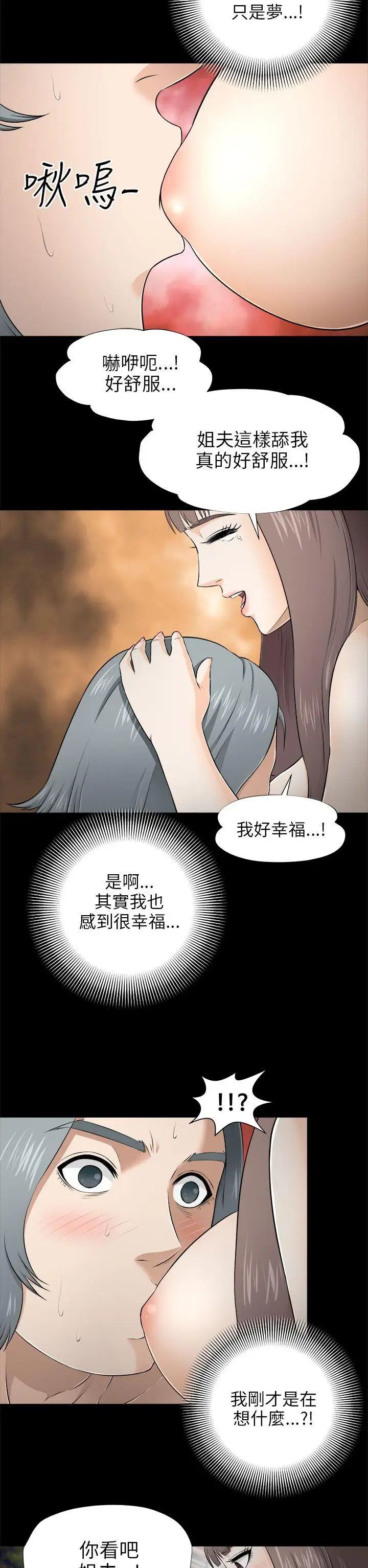 《两个女人》漫画最新章节第4话免费下拉式在线观看章节第【29】张图片