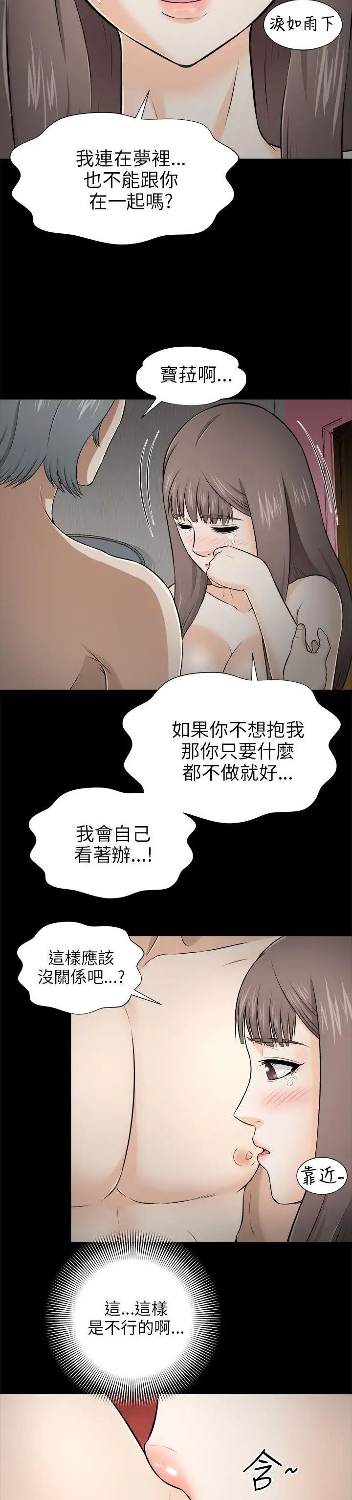 《两个女人》漫画最新章节第4话免费下拉式在线观看章节第【17】张图片