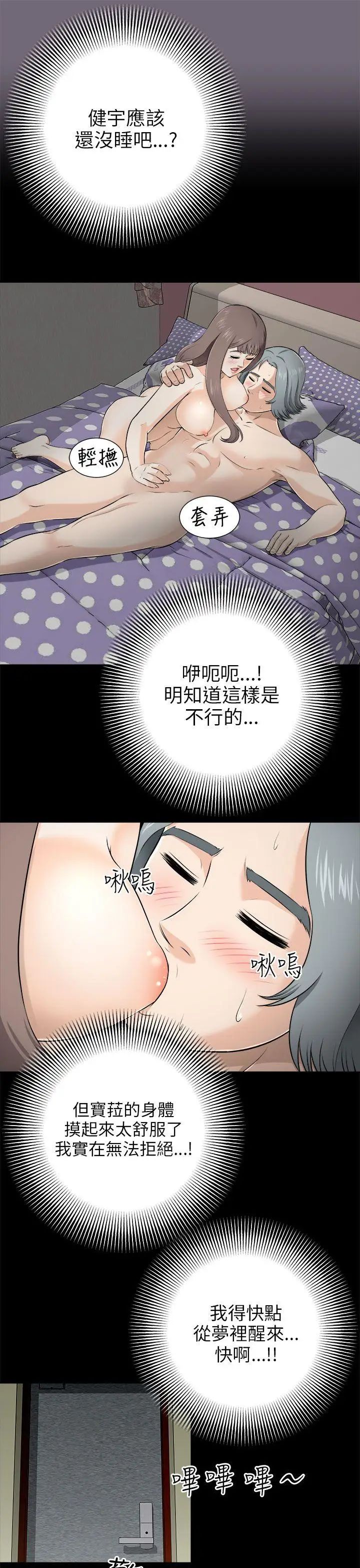 《两个女人》漫画最新章节第4话免费下拉式在线观看章节第【34】张图片