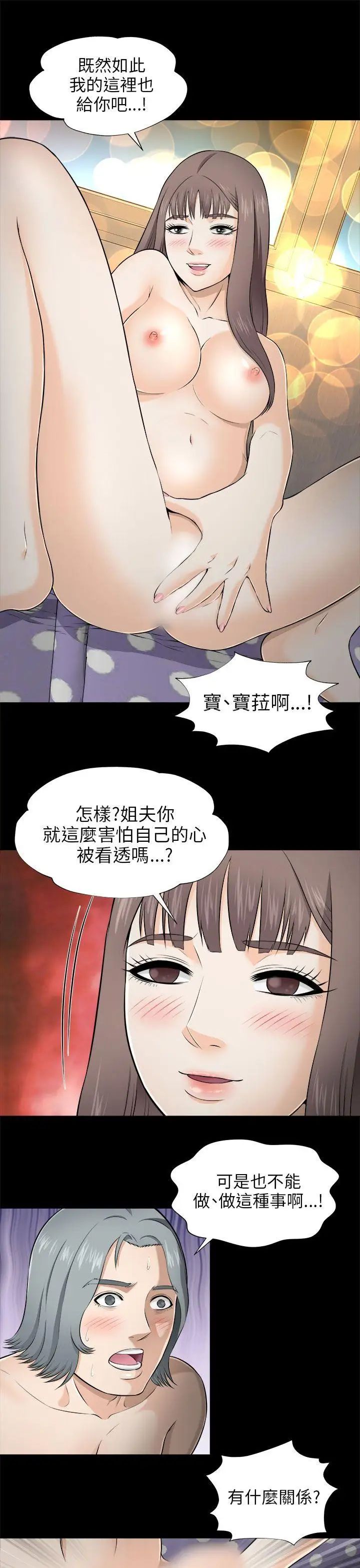 《两个女人》漫画最新章节第4话免费下拉式在线观看章节第【31】张图片