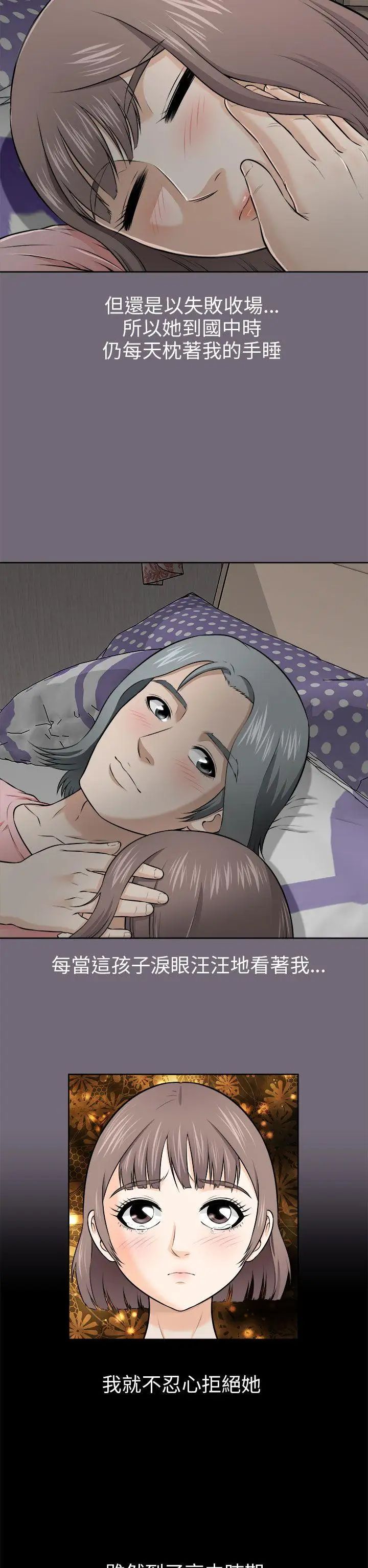 《两个女人》漫画最新章节第4话免费下拉式在线观看章节第【2】张图片