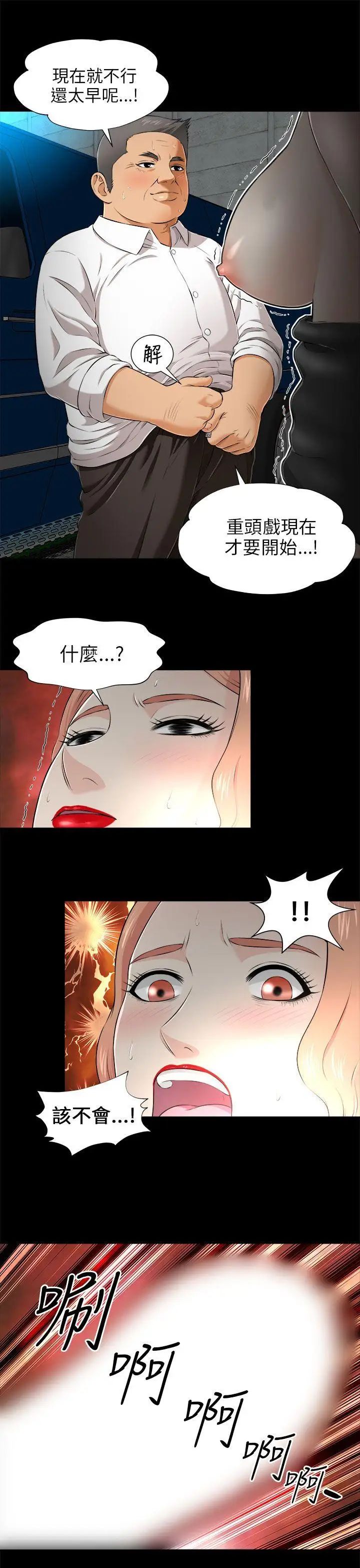 《两个女人》漫画最新章节第4话免费下拉式在线观看章节第【25】张图片