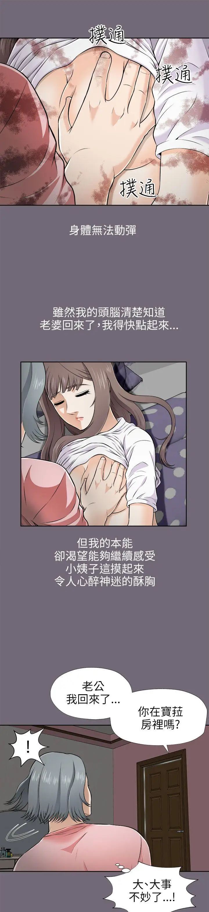 《两个女人》漫画最新章节第5话免费下拉式在线观看章节第【4】张图片