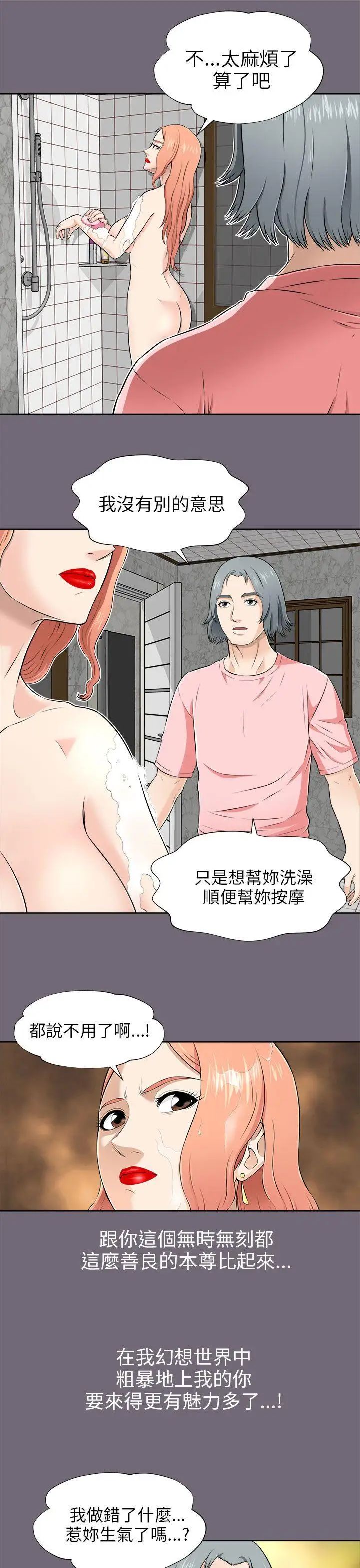 《两个女人》漫画最新章节第5话免费下拉式在线观看章节第【25】张图片