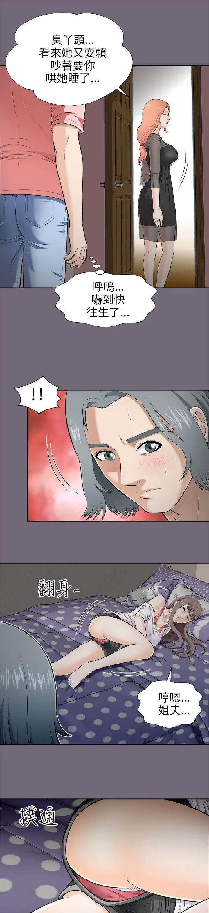 《两个女人》漫画最新章节第5话免费下拉式在线观看章节第【7】张图片