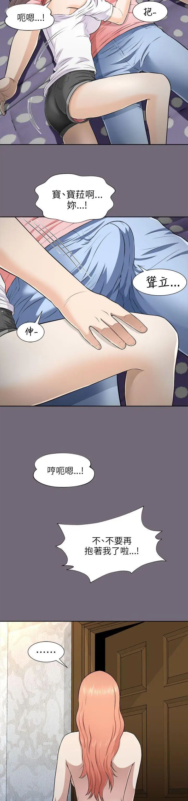 《两个女人》漫画最新章节第5话免费下拉式在线观看章节第【32】张图片