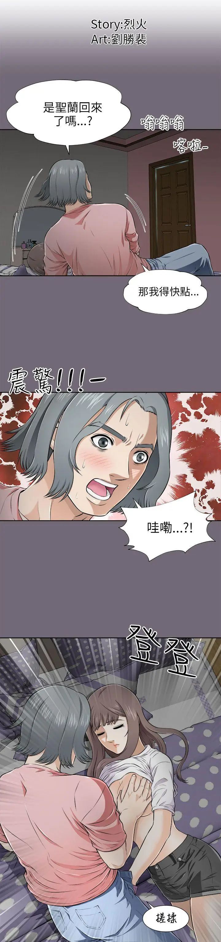 《两个女人》漫画最新章节第5话免费下拉式在线观看章节第【2】张图片