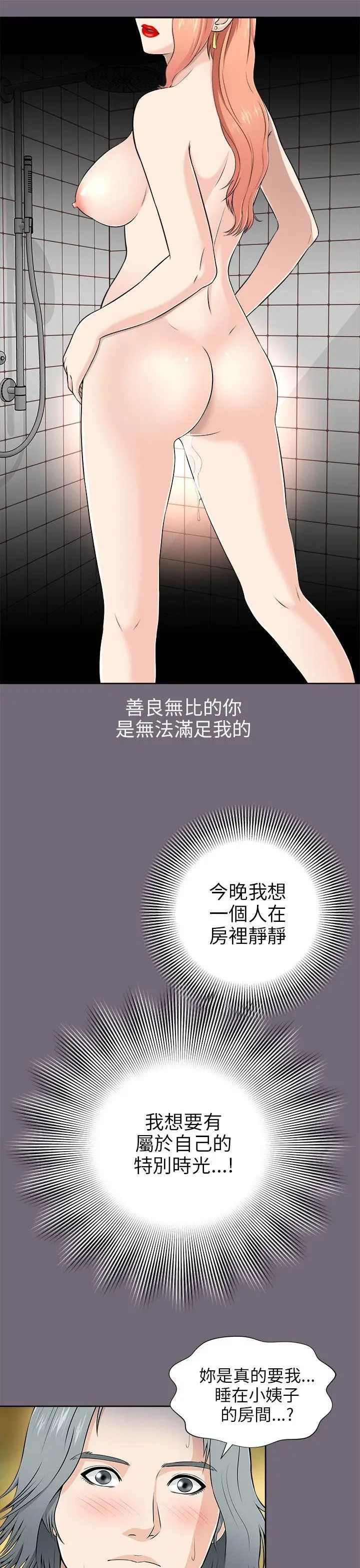 《两个女人》漫画最新章节第5话免费下拉式在线观看章节第【28】张图片