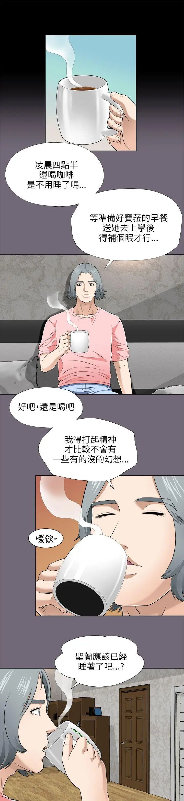 《两个女人》漫画最新章节第6话免费下拉式在线观看章节第【25】张图片