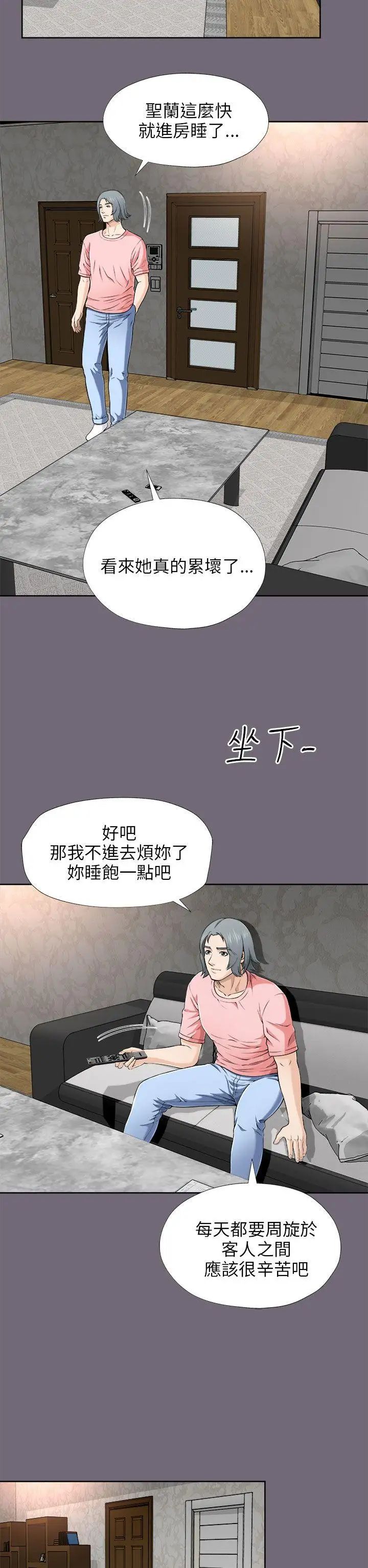 《两个女人》漫画最新章节第6话免费下拉式在线观看章节第【11】张图片