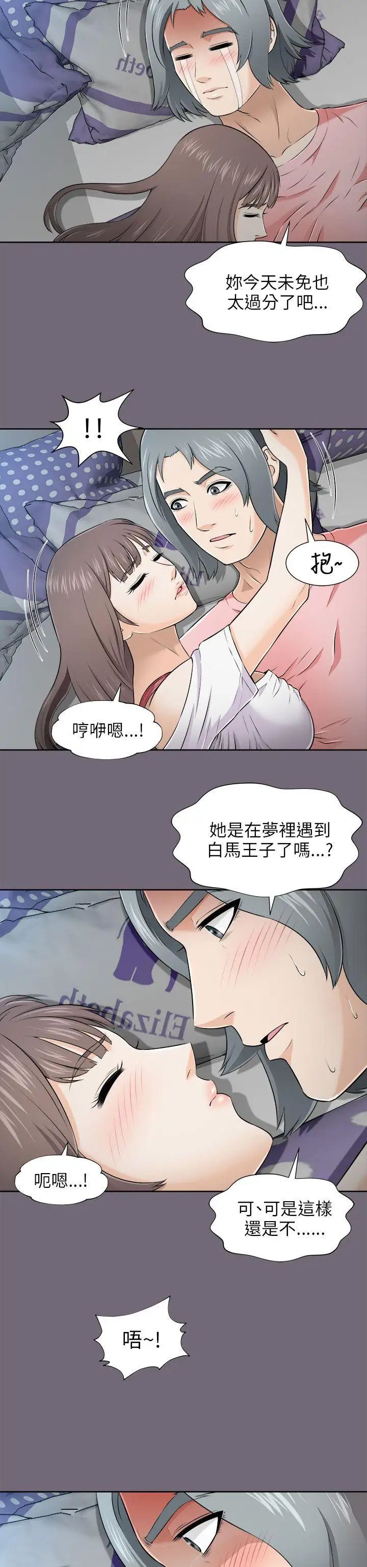 《两个女人》漫画最新章节第6话免费下拉式在线观看章节第【5】张图片