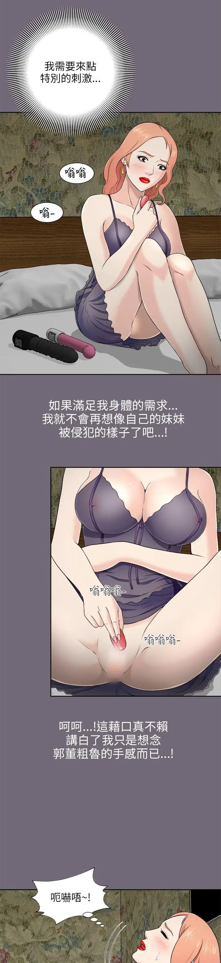 《两个女人》漫画最新章节第6话免费下拉式在线观看章节第【13】张图片