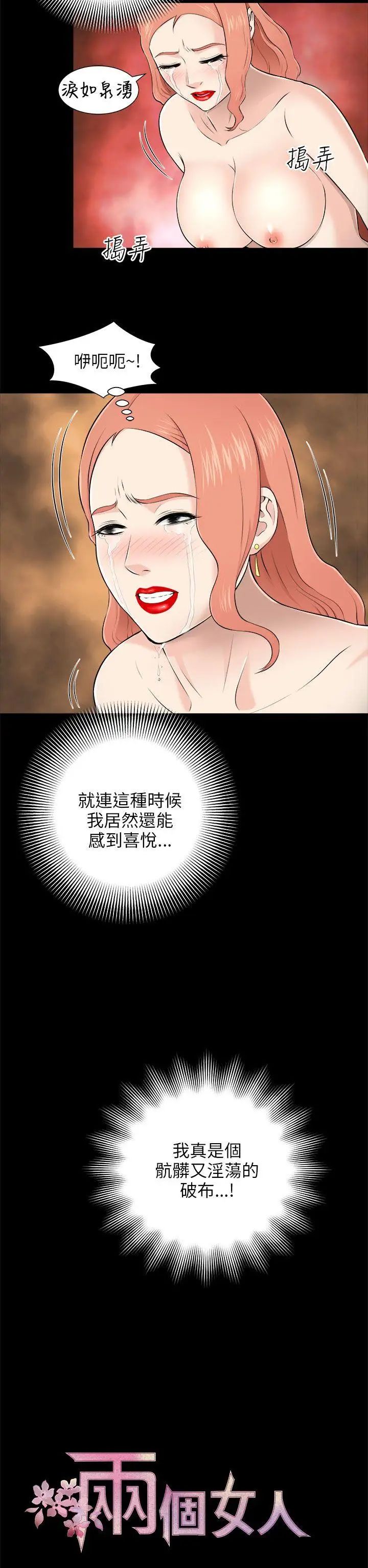 《两个女人》漫画最新章节第6话免费下拉式在线观看章节第【2】张图片