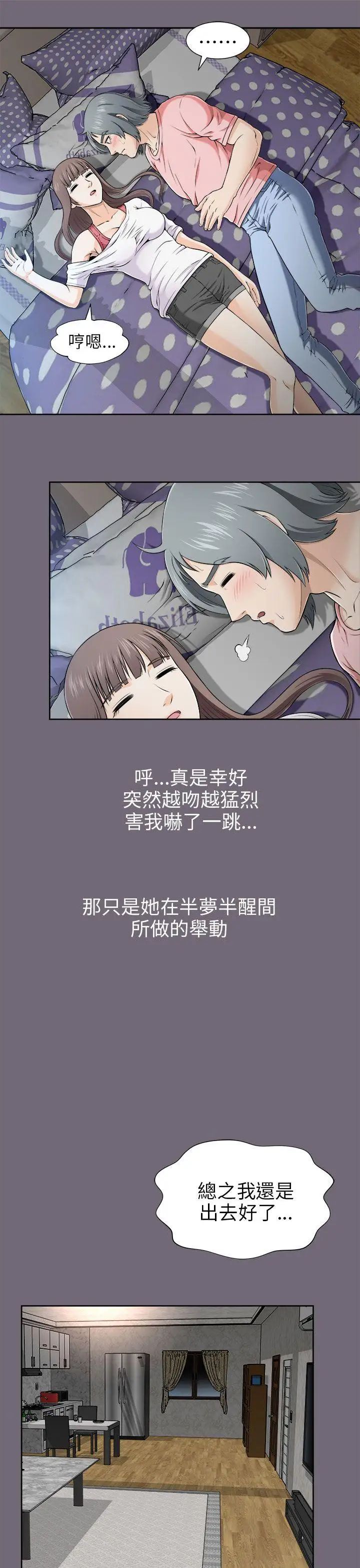 《两个女人》漫画最新章节第6话免费下拉式在线观看章节第【10】张图片