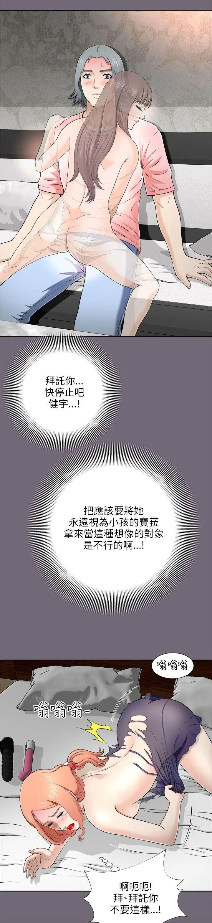 《两个女人》漫画最新章节第6话免费下拉式在线观看章节第【19】张图片