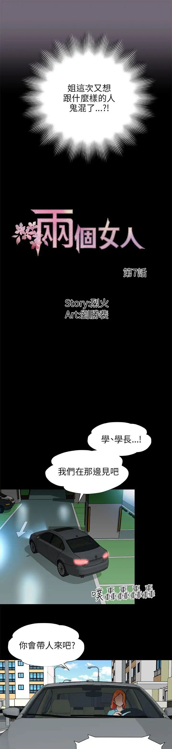 《两个女人》漫画最新章节第7话免费下拉式在线观看章节第【7】张图片