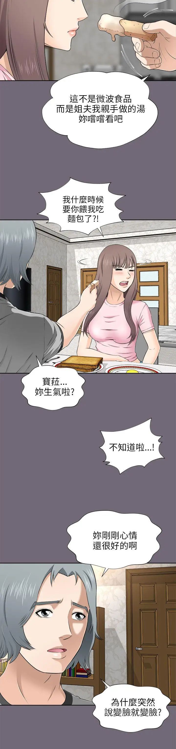 《两个女人》漫画最新章节第7话免费下拉式在线观看章节第【14】张图片