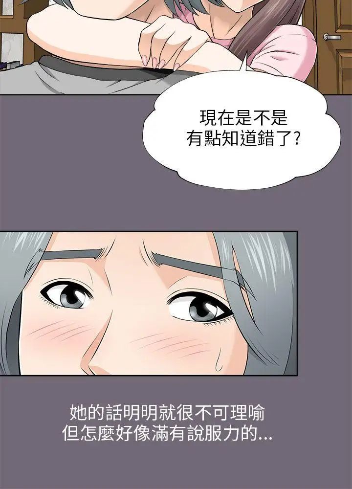 《两个女人》漫画最新章节第7话免费下拉式在线观看章节第【3】张图片