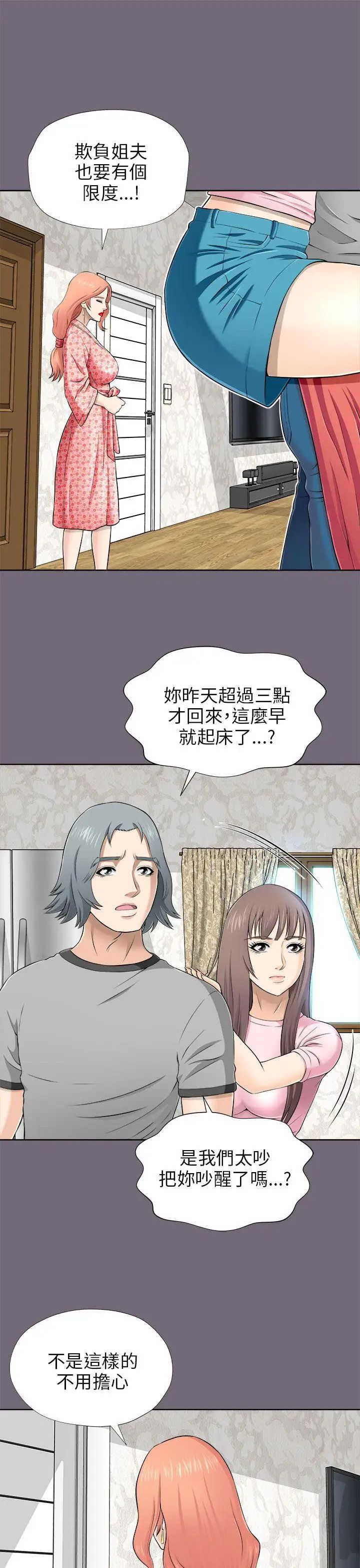 《两个女人》漫画最新章节第7话免费下拉式在线观看章节第【4】张图片