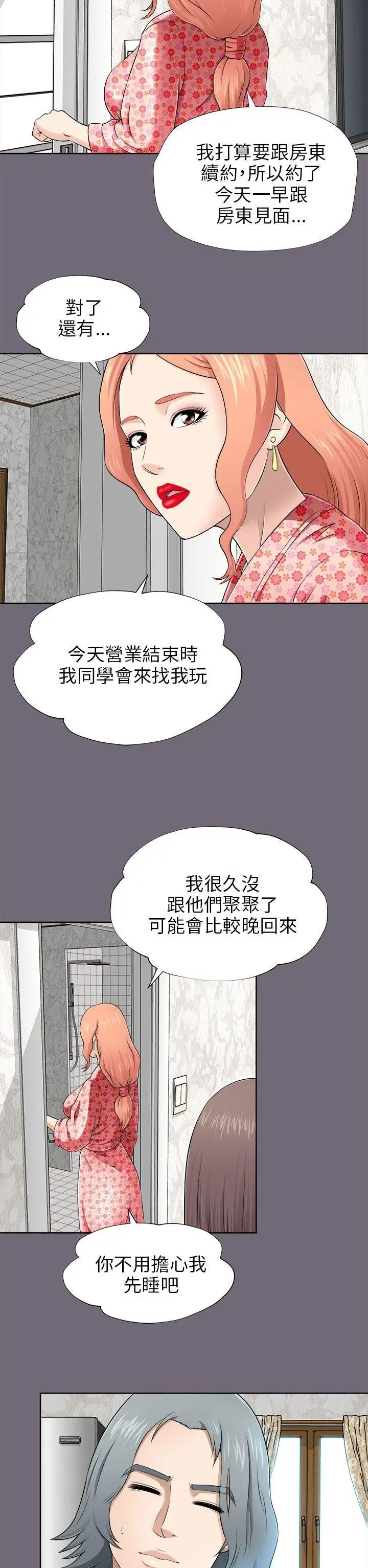 《两个女人》漫画最新章节第7话免费下拉式在线观看章节第【5】张图片