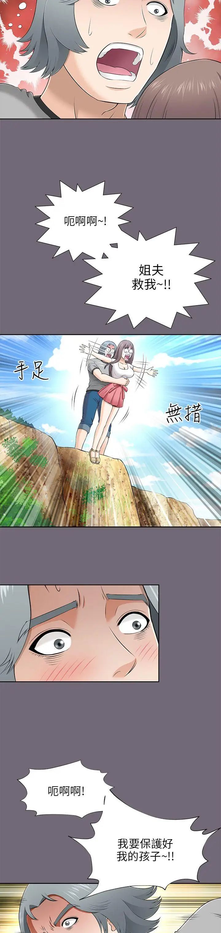 《两个女人》漫画最新章节第8话免费下拉式在线观看章节第【11】张图片