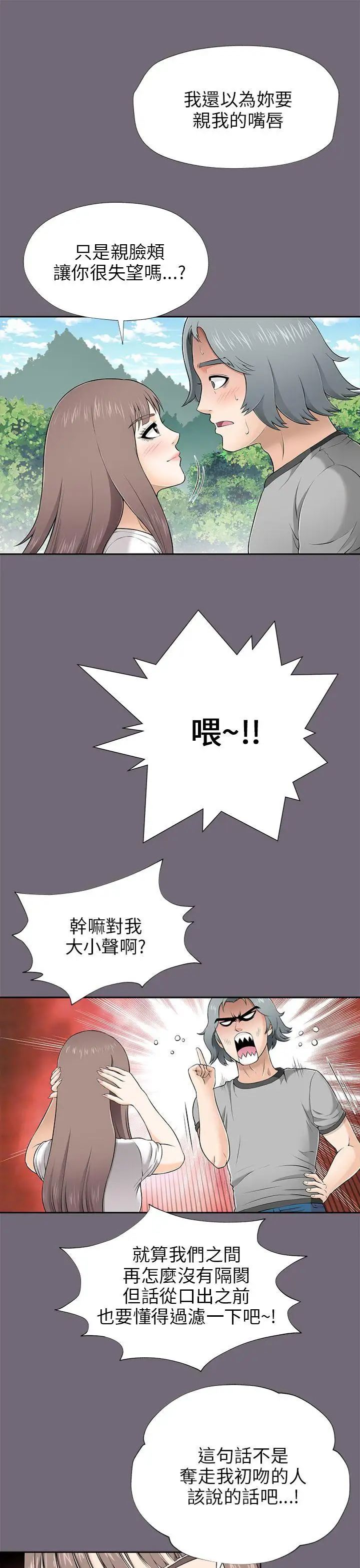 《两个女人》漫画最新章节第8话免费下拉式在线观看章节第【25】张图片