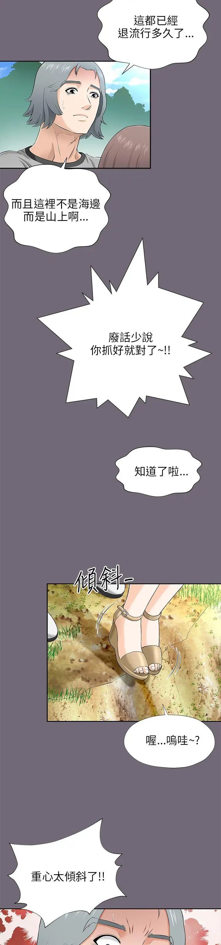 《两个女人》漫画最新章节第8话免费下拉式在线观看章节第【10】张图片